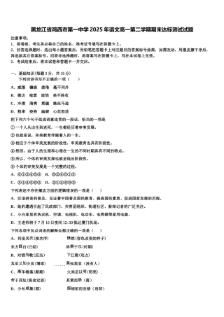 黑龙江省鸡西市第一中学2025年语文高一第二学期期末达标测试试题含解析