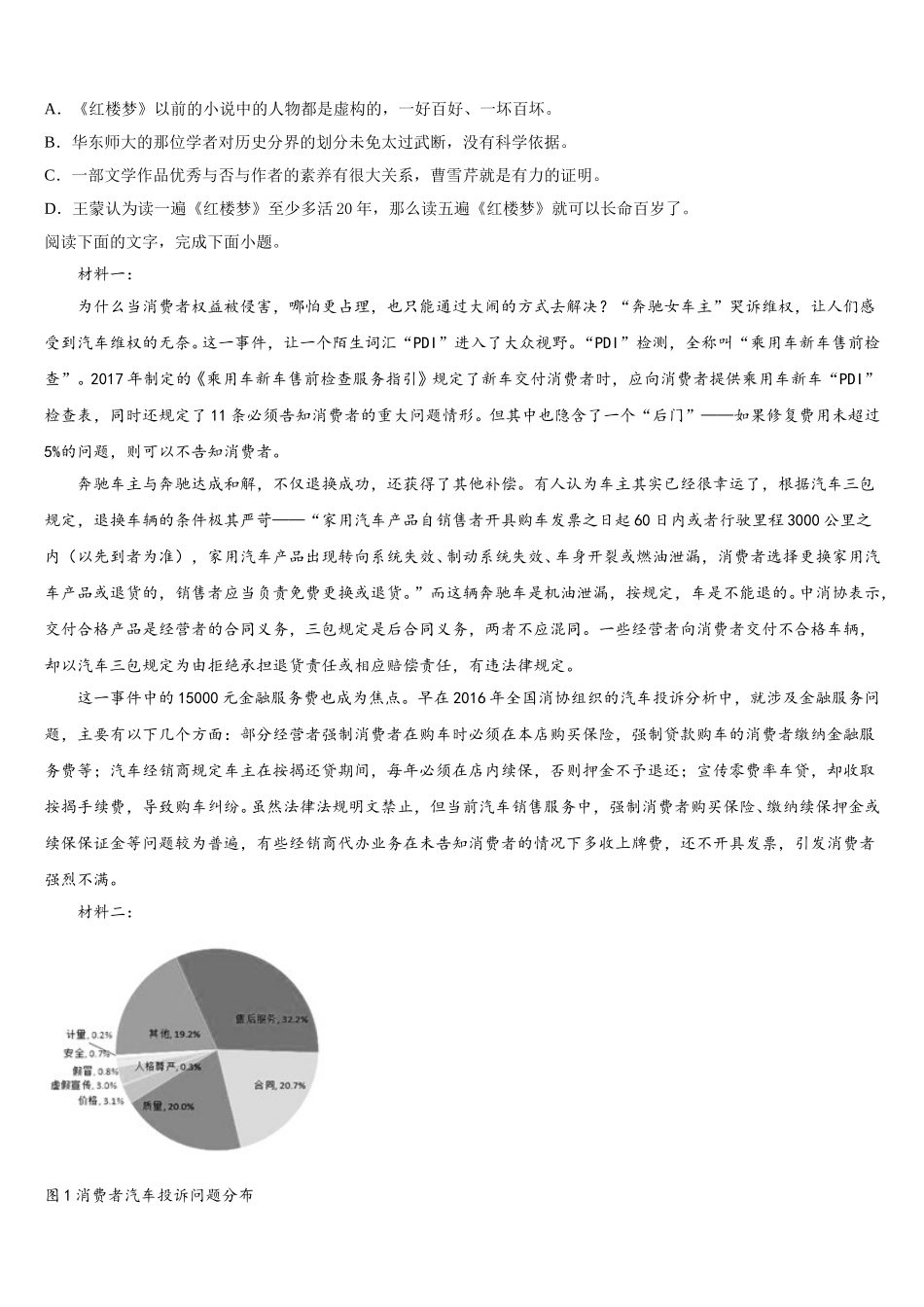 2025届黑龙江省哈尔滨第九中学语文高一第二学期期末监测模拟试题含解析_第2页