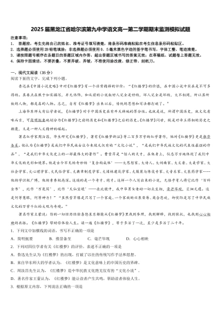 2025届黑龙江省哈尔滨第九中学语文高一第二学期期末监测模拟试题含解析