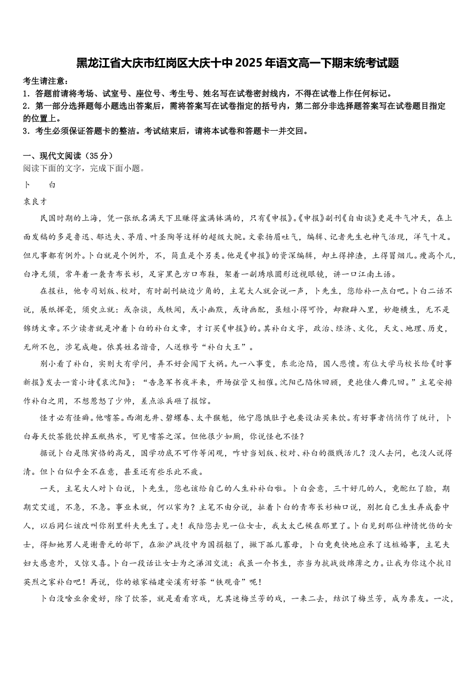 黑龙江省大庆市红岗区大庆十中2025年语文高一下期末统考试题含解析_第1页