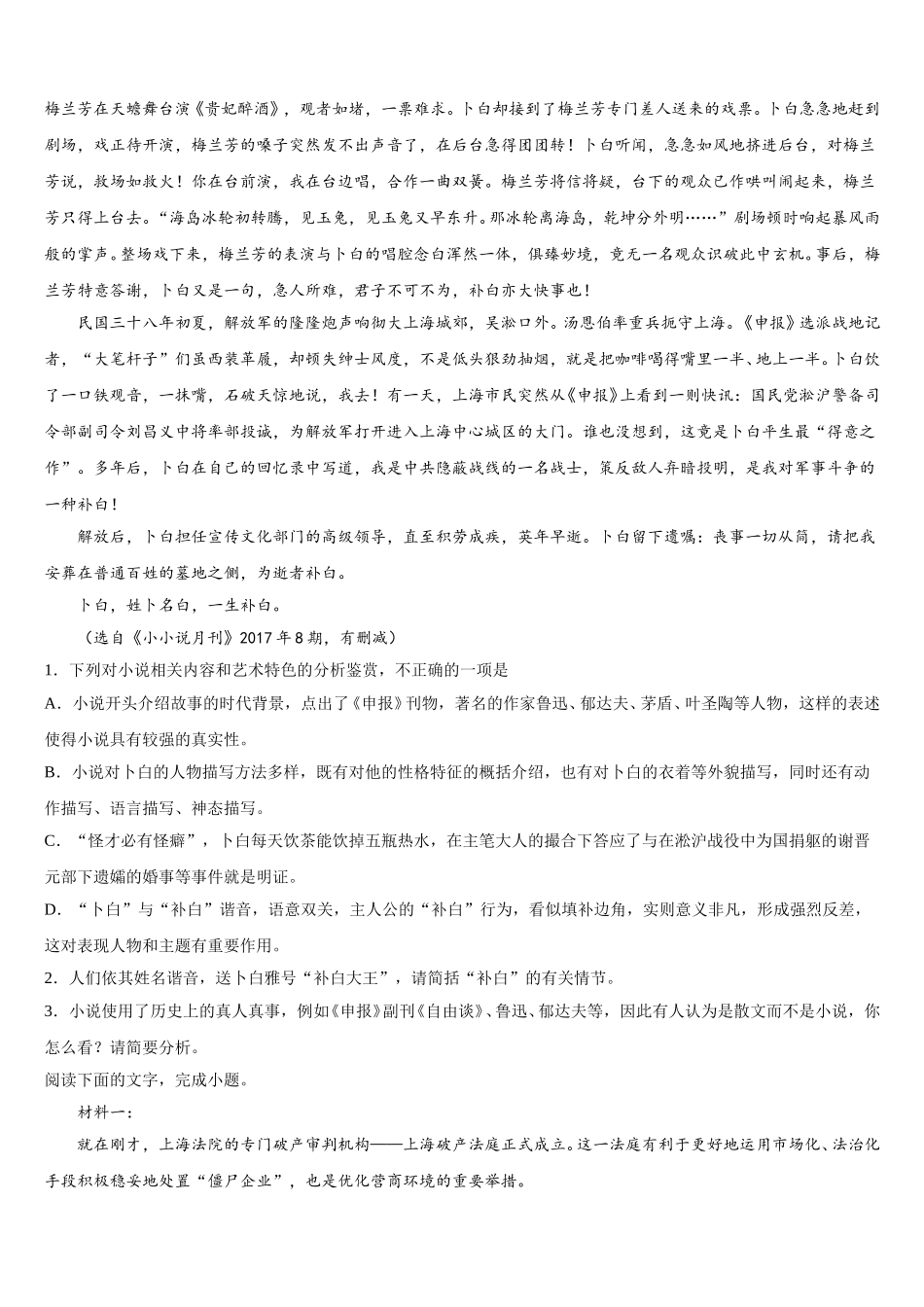 黑龙江省大庆市红岗区大庆十中2025年语文高一下期末统考试题含解析_第2页