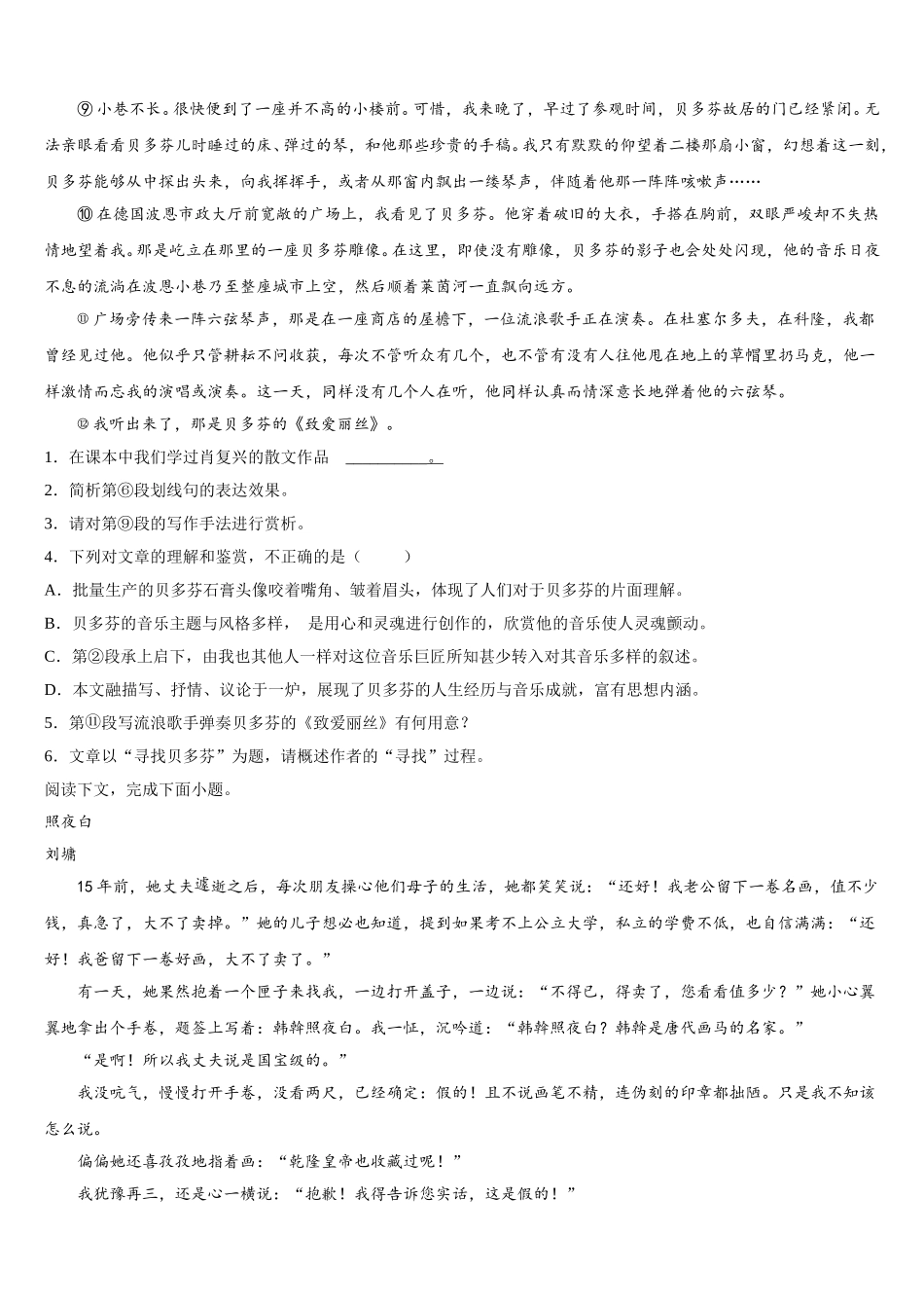 黑龙江哈尔滨市第九中学2025年语文高一下期末复习检测模拟试题含解析_第2页