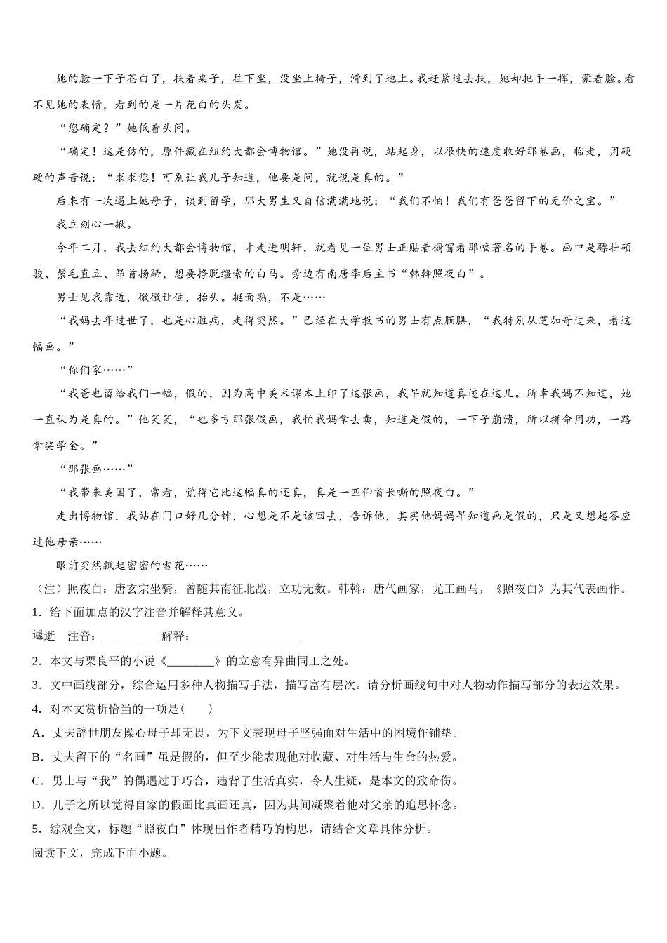 黑龙江哈尔滨市第九中学2025年语文高一下期末复习检测模拟试题含解析_第3页