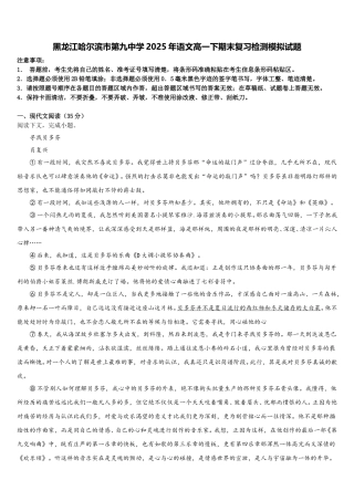 黑龙江哈尔滨市第九中学2025年语文高一下期末复习检测模拟试题含解析