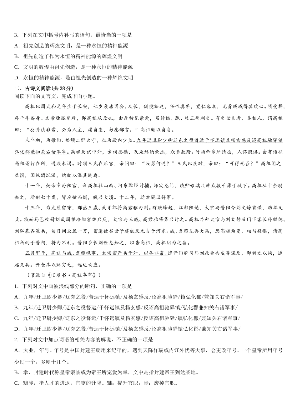 2024-2025学年齐齐哈尔市重点中学语文高一下期末预测试题含解析_第3页
