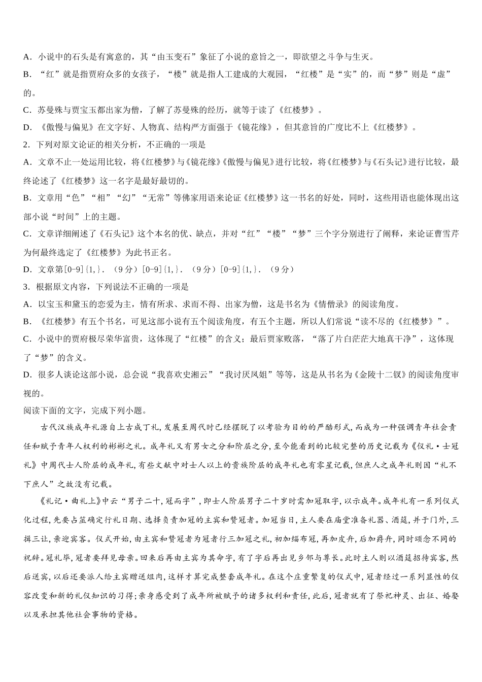 2025年黑龙江省齐齐哈尔市第一中学校语文高一第二学期期末达标检测试题含解析_第2页