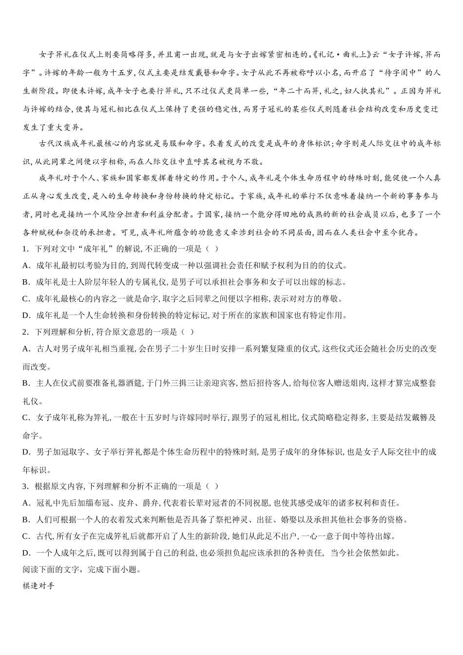 2025年黑龙江省齐齐哈尔市第一中学校语文高一第二学期期末达标检测试题含解析_第3页