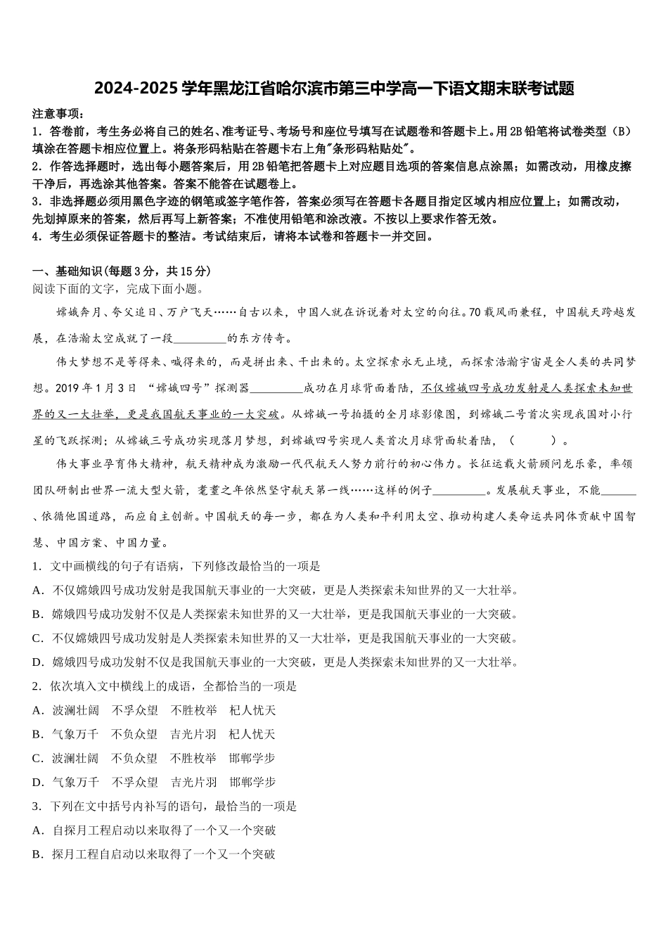 2024-2025学年黑龙江省哈尔滨市第三中学高一下语文期末联考试题含解析_第1页