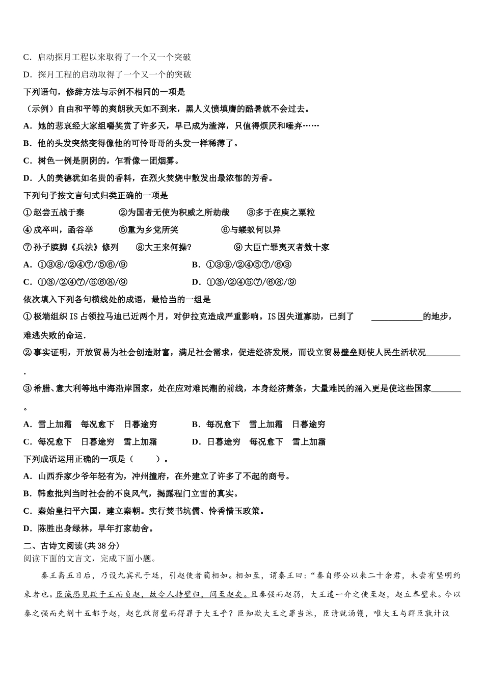2024-2025学年黑龙江省哈尔滨市第三中学高一下语文期末联考试题含解析_第2页