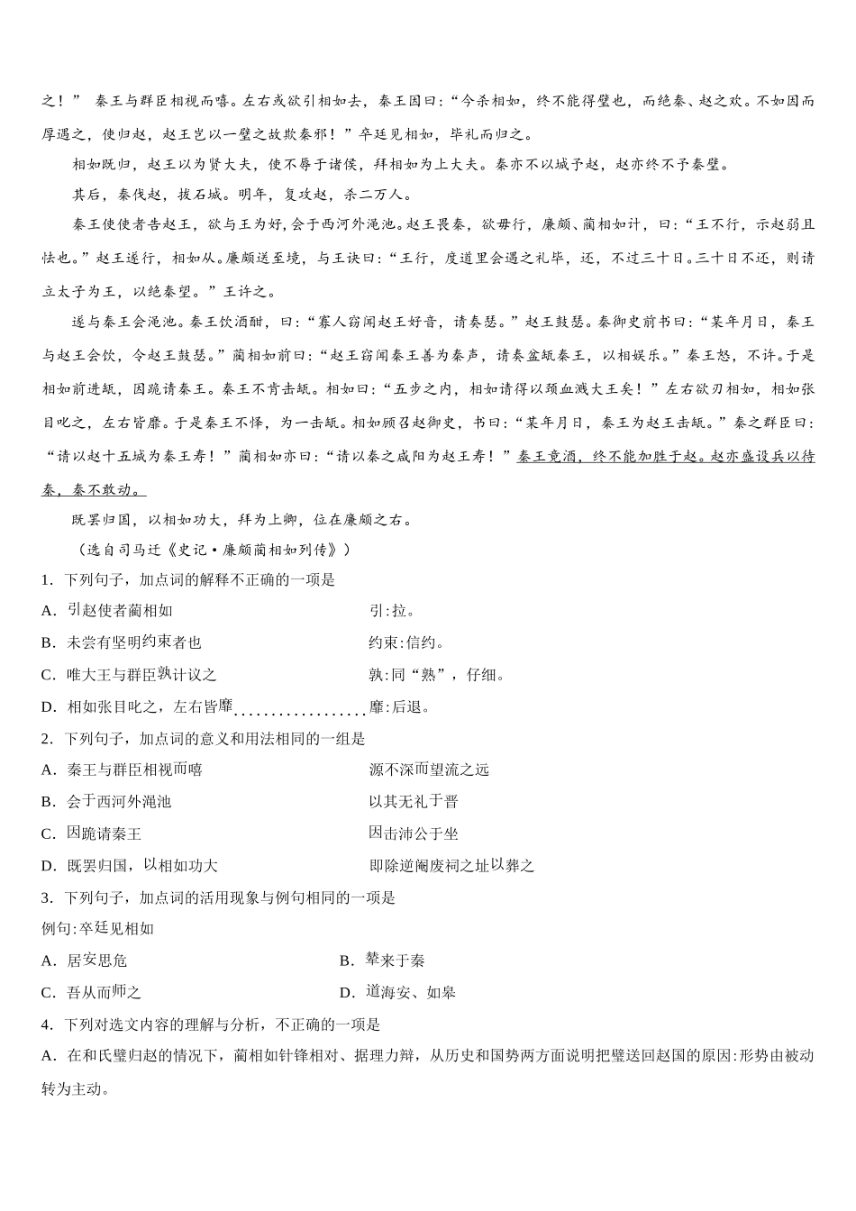 2024-2025学年黑龙江省哈尔滨市第三中学高一下语文期末联考试题含解析_第3页