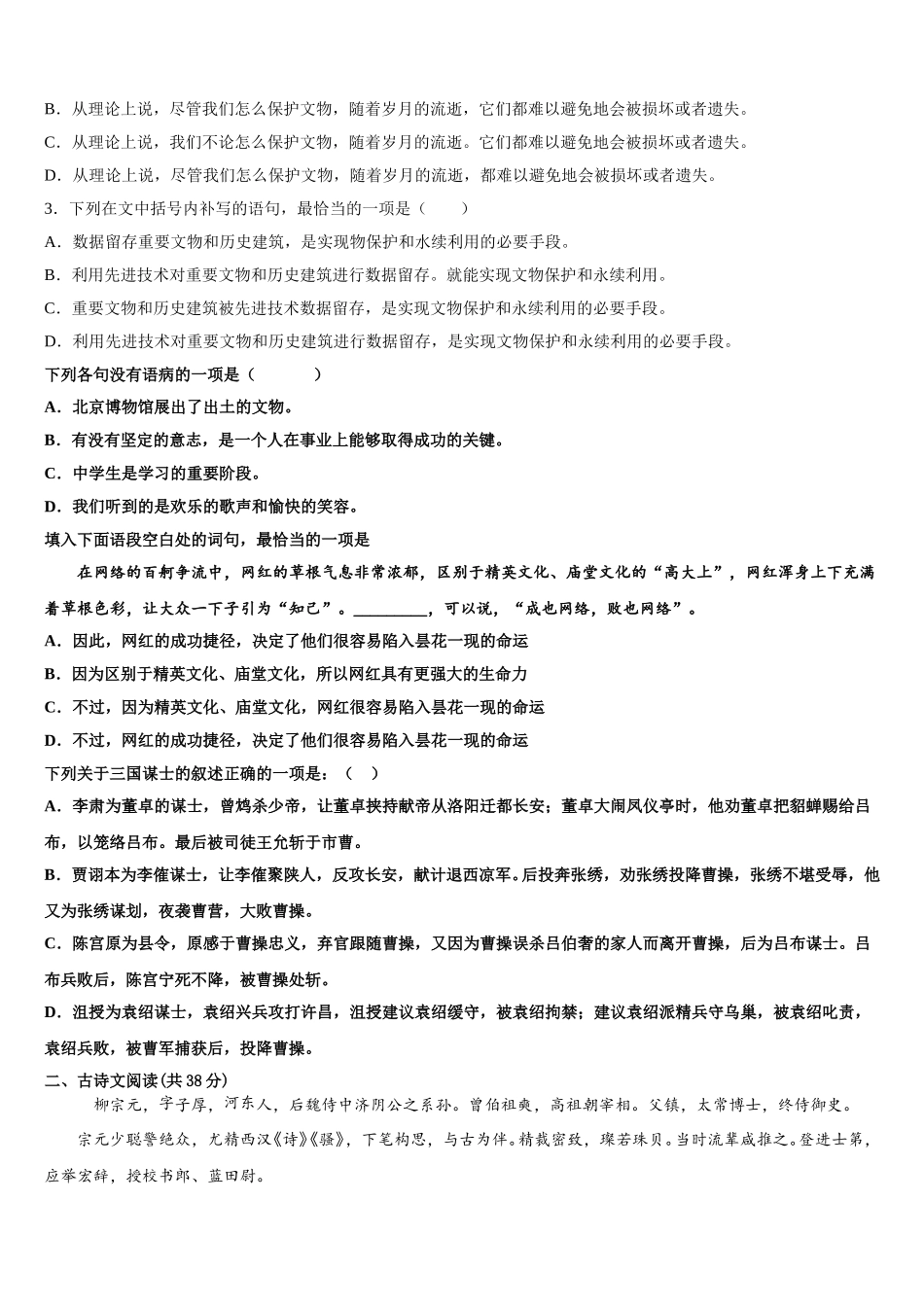 2025年黑龙江省大兴安岭漠河县一中高一下语文期末教学质量检测模拟试题含解析_第2页