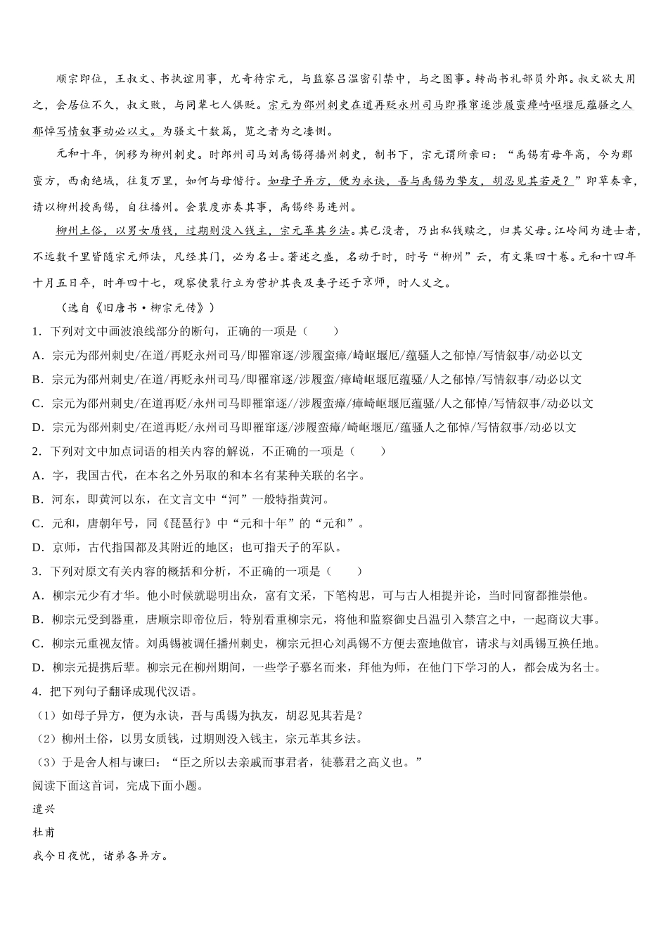 2025年黑龙江省大兴安岭漠河县一中高一下语文期末教学质量检测模拟试题含解析_第3页