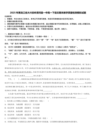 2025年黑龙江省大兴安岭漠河县一中高一下语文期末教学质量检测模拟试题含解析
