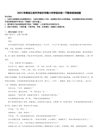 2025年黑龙江省齐齐哈尔市第八中学语文高一下期末检测试题含解析