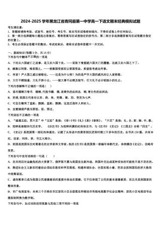 2024-2025学年黑龙江省青冈县第一中学高一下语文期末经典模拟试题含解析