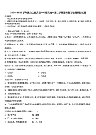 2024-2025学年黑龙江省宾县一中语文高一第二学期期末复习检测模拟试题含解析