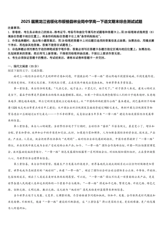 2025届黑龙江省绥化市绥棱县林业局中学高一下语文期末综合测试试题含解析