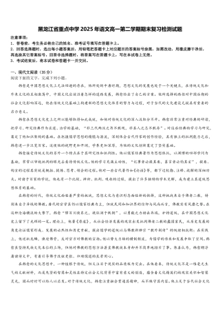 黑龙江省重点中学2025年语文高一第二学期期末复习检测试题含解析