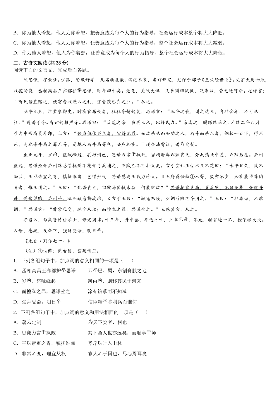 黑龙江省鸡西虎林市东方红林业局2025届高一下语文期末监测试题含解析_第3页