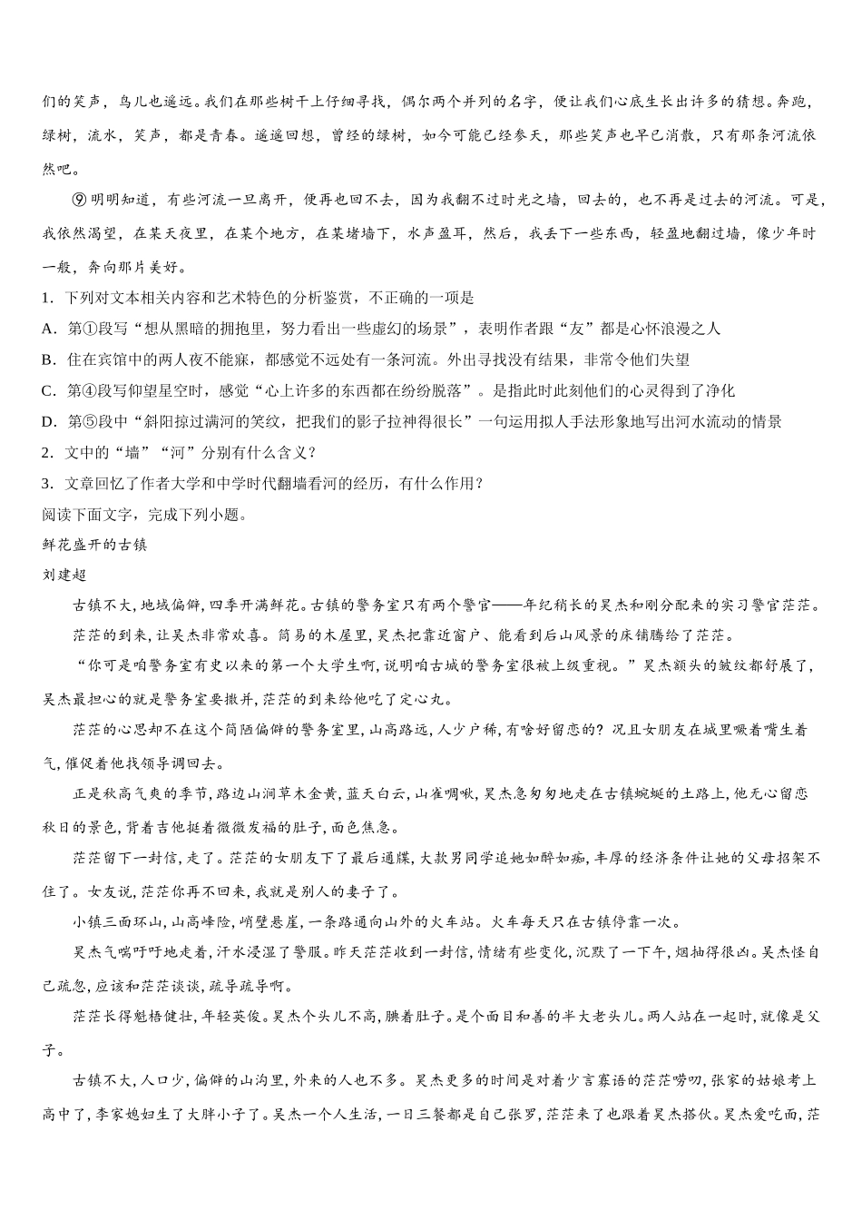 千校联盟2024-2025学年语文高一第二学期期末经典试题含解析_第2页