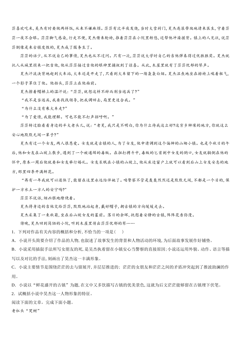 千校联盟2024-2025学年语文高一第二学期期末经典试题含解析_第3页