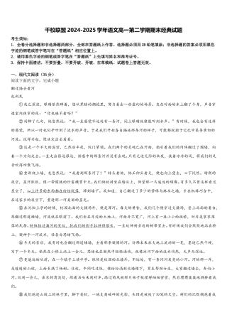千校联盟2024-2025学年语文高一第二学期期末经典试题含解析