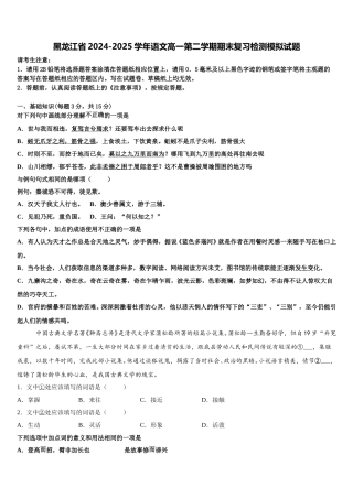黑龙江省2024-2025学年语文高一第二学期期末复习检测模拟试题含解析
