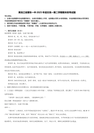 黑龙江省肇东一中2025年语文高一第二学期期末统考试题含解析