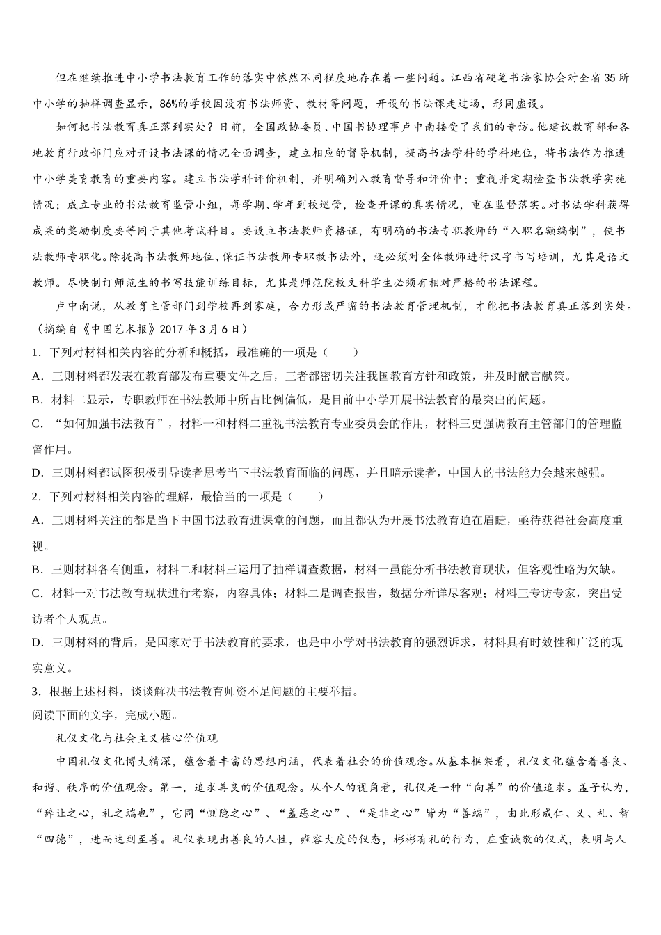 2025届黑龙江省牡丹江市第一高级中学语文高一第二学期期末联考试题含解析_第2页
