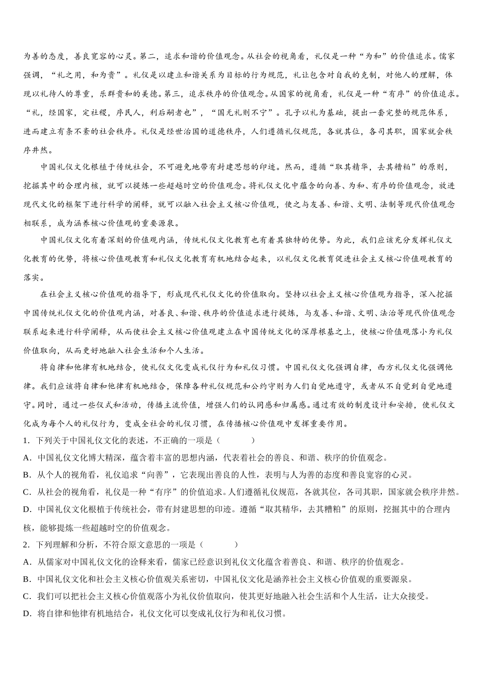 2025届黑龙江省牡丹江市第一高级中学语文高一第二学期期末联考试题含解析_第3页