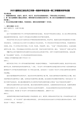 2025届黑龙江省牡丹江市第一高级中学语文高一第二学期期末联考试题含解析