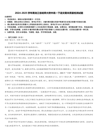 2024-2025学年黑龙江省哈师大附中高一下语文期末质量检测试题含解析