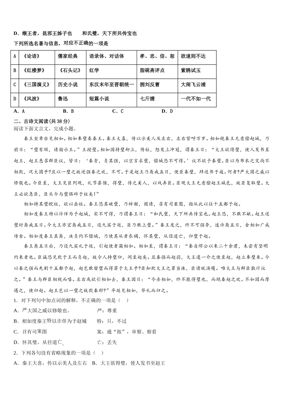 黑龙江省鸡西虎林市东方红林业局中学2024-2025学年高一下语文期末联考试题含解析_第2页