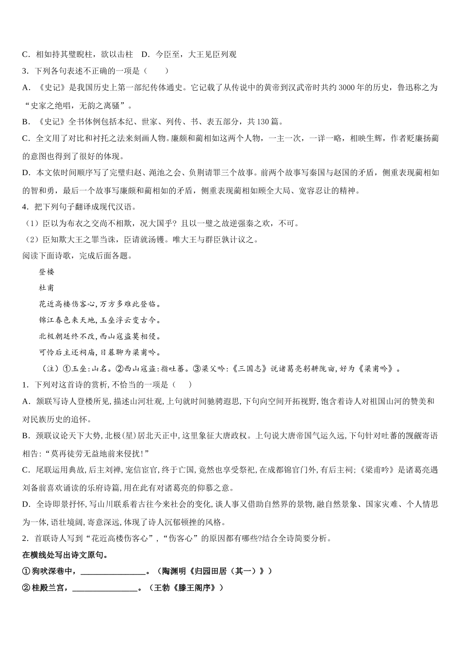 黑龙江省鸡西虎林市东方红林业局中学2024-2025学年高一下语文期末联考试题含解析_第3页