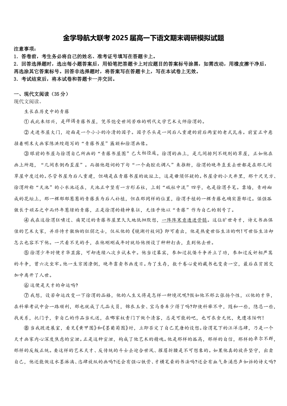 金学导航大联考2025届高一下语文期末调研模拟试题含解析_第1页