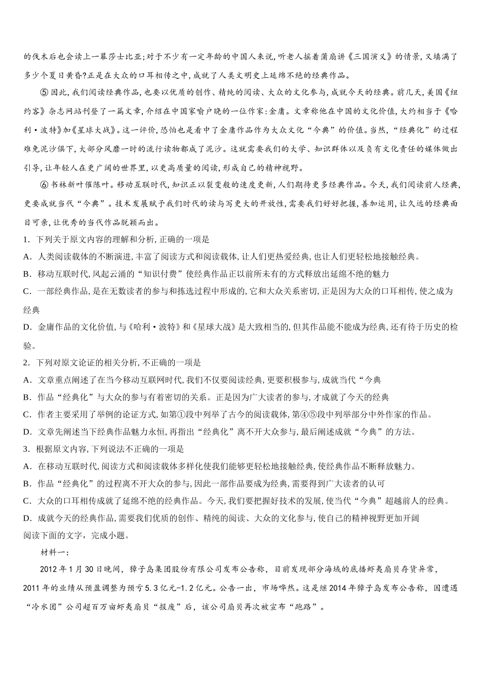 金学导航大联考2025届高一下语文期末调研模拟试题含解析_第3页