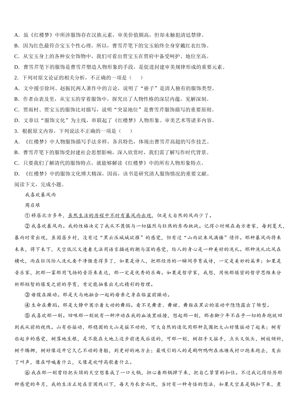 2025年黑龙江省牡丹江市海林市朝鲜族中学语文高一下期末综合测试试题含解析_第2页