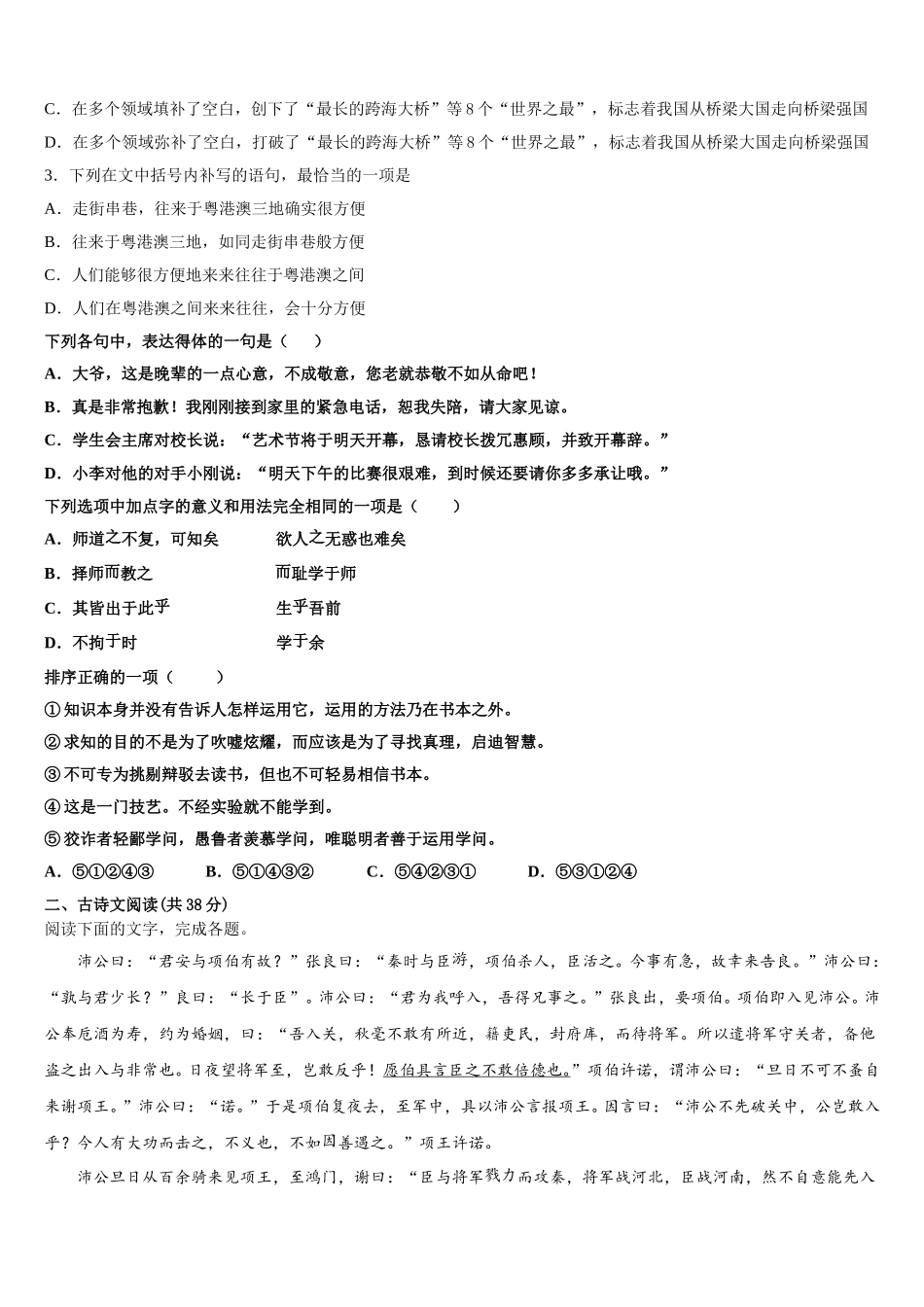 黑龙江省哈尔滨市呼兰一中、阿城二中、宾县三中、尚志五中四校2024-2025学年高一语文第二学期期末监测试题含解析_第2页