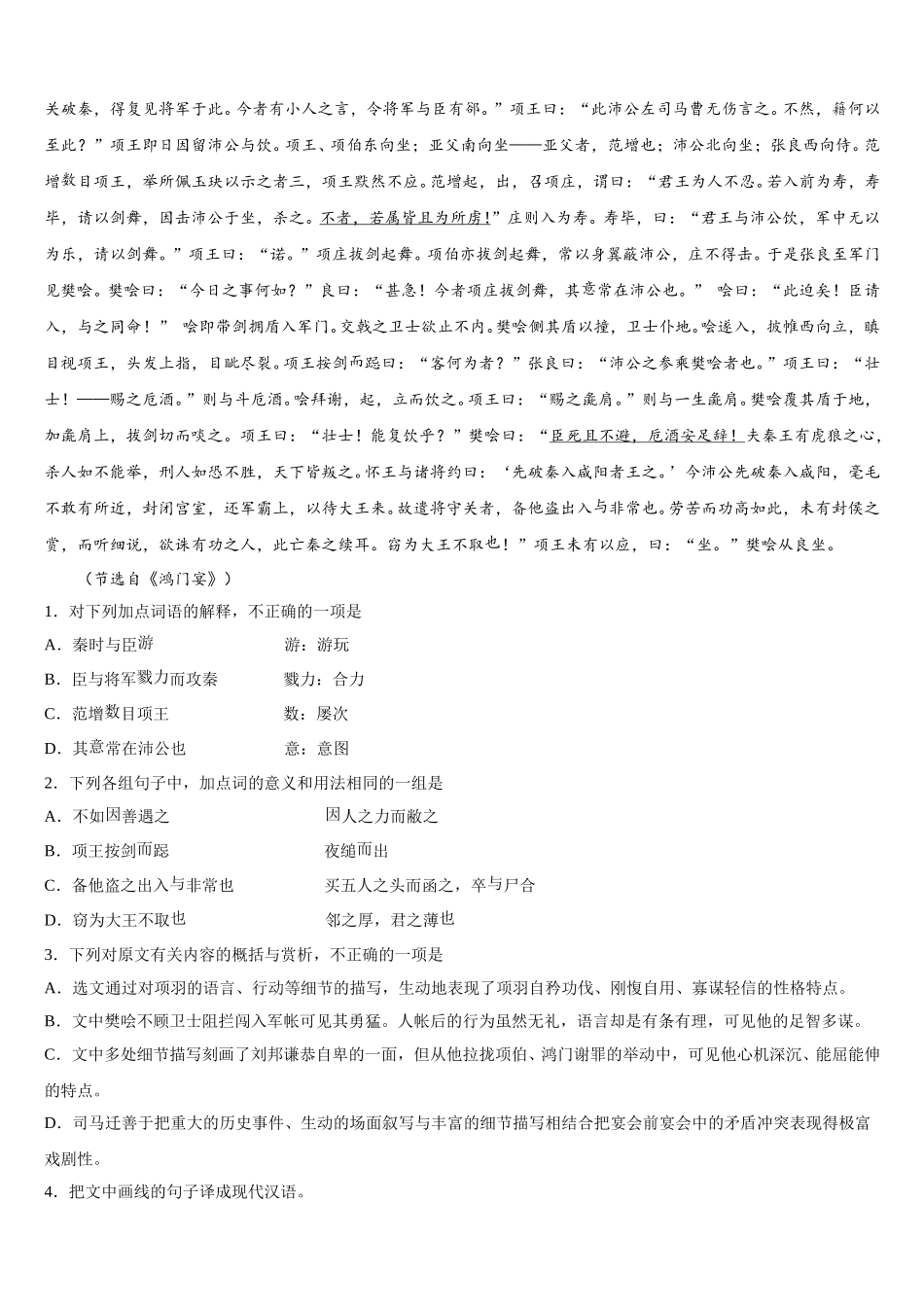 黑龙江省哈尔滨市呼兰一中、阿城二中、宾县三中、尚志五中四校2024-2025学年高一语文第二学期期末监测试题含解析_第3页