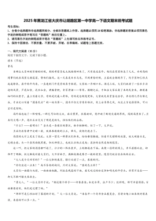 2025年黑龙江省大庆市让胡路区第一中学高一下语文期末统考试题含解析