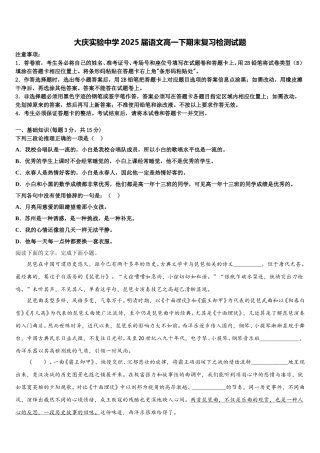 大庆实验中学2025届语文高一下期末复习检测试题含解析