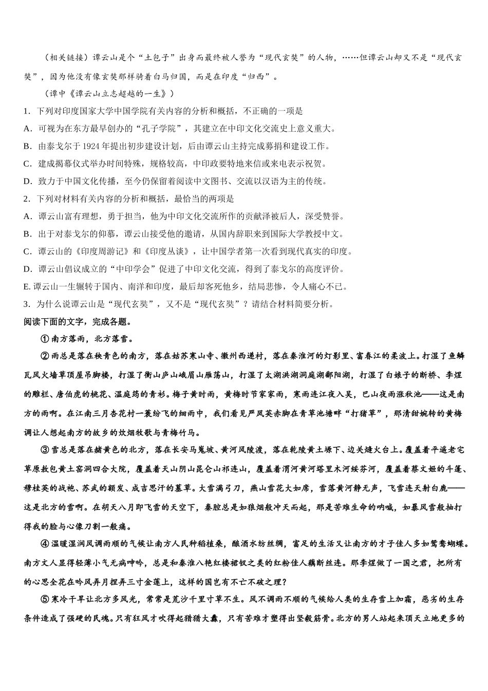 2024-2025学年黑龙江省绥化市安达第七中学语文高一下期末监测模拟试题含解析_第2页