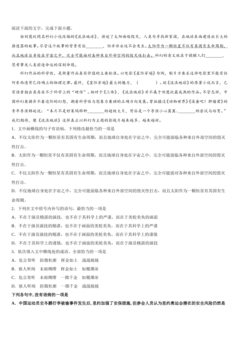 2024-2025学年黑龙江佳木斯第一中学语文高一第二学期期末考试试题含解析_第2页