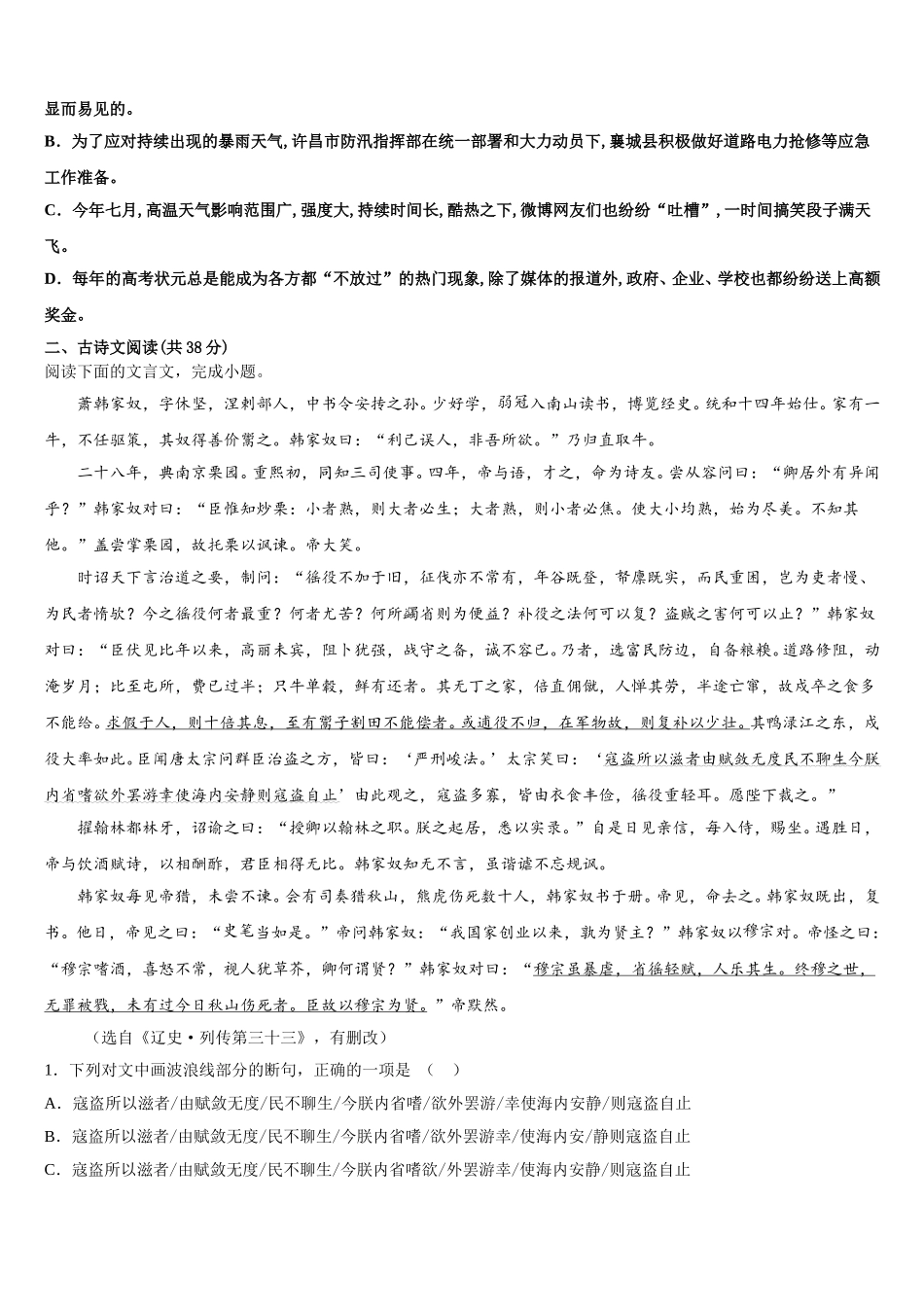 2024-2025学年黑龙江佳木斯第一中学语文高一第二学期期末考试试题含解析_第3页