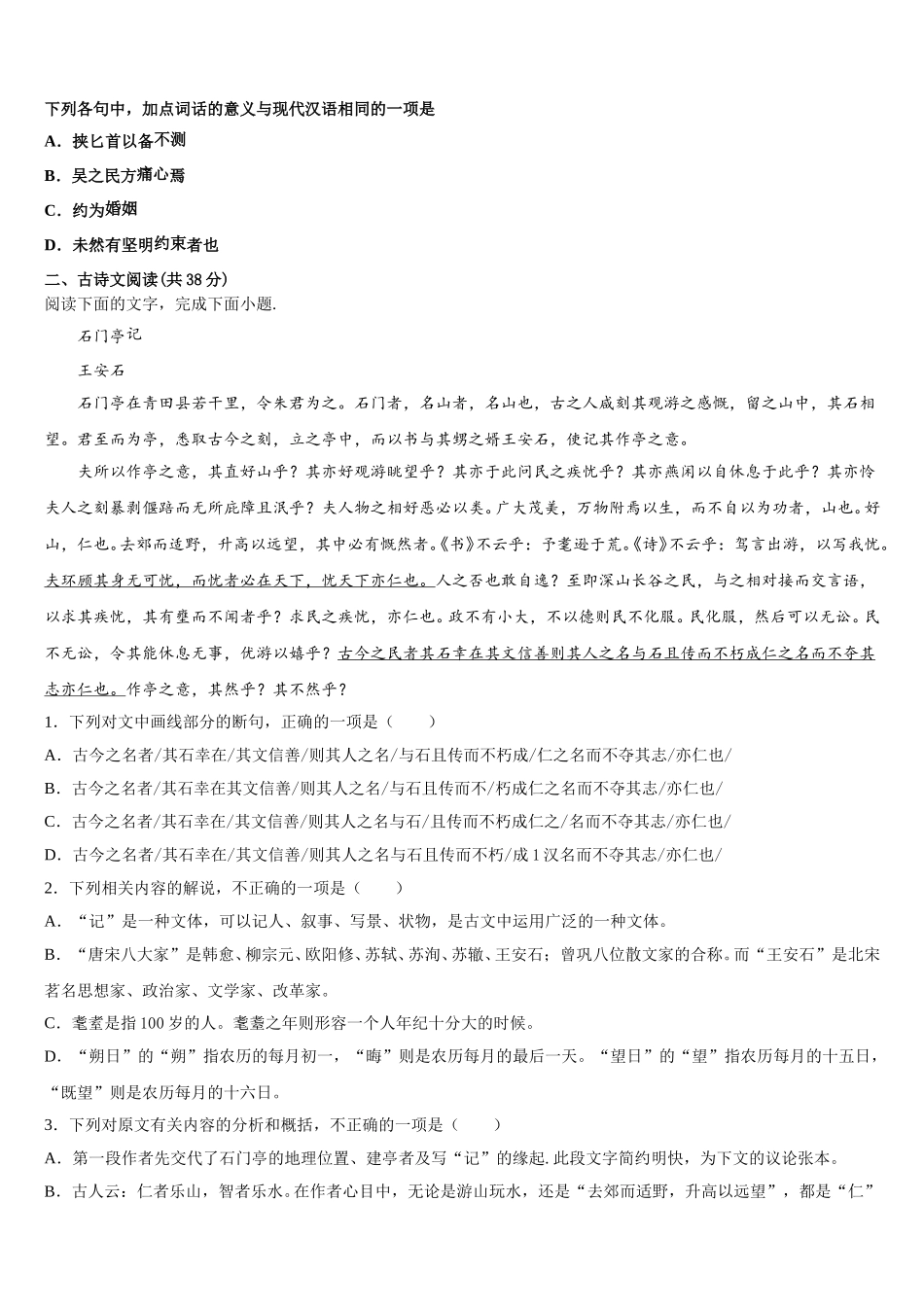 黑龙江省哈尔滨市第六中学2025年高一下语文期末统考模拟试题含解析_第2页