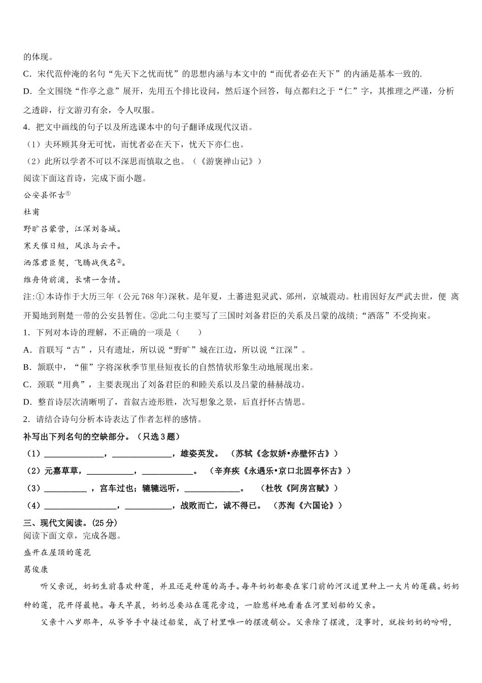 黑龙江省哈尔滨市第六中学2025年高一下语文期末统考模拟试题含解析_第3页