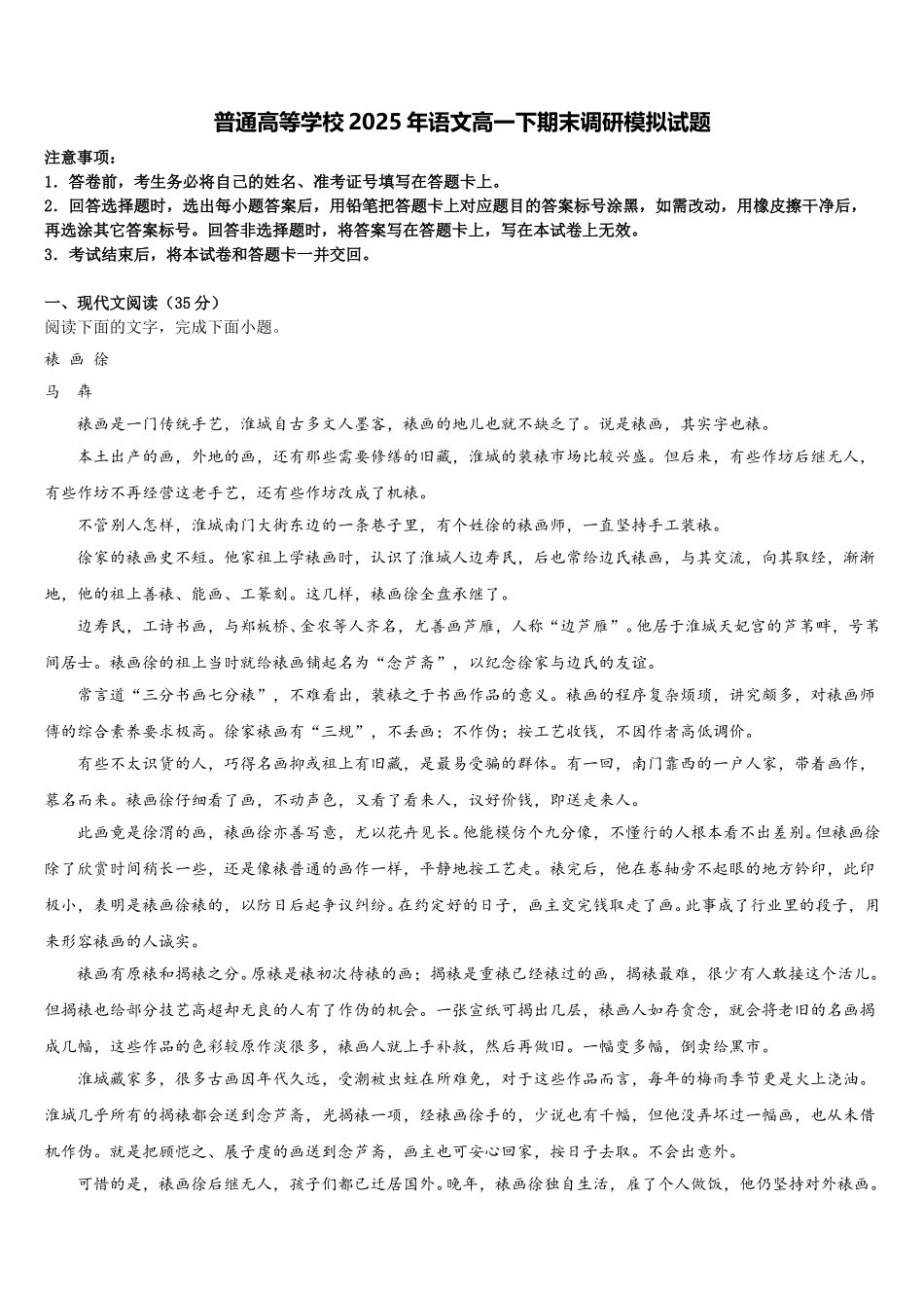 普通高等学校2025年语文高一下期末调研模拟试题含解析_第1页