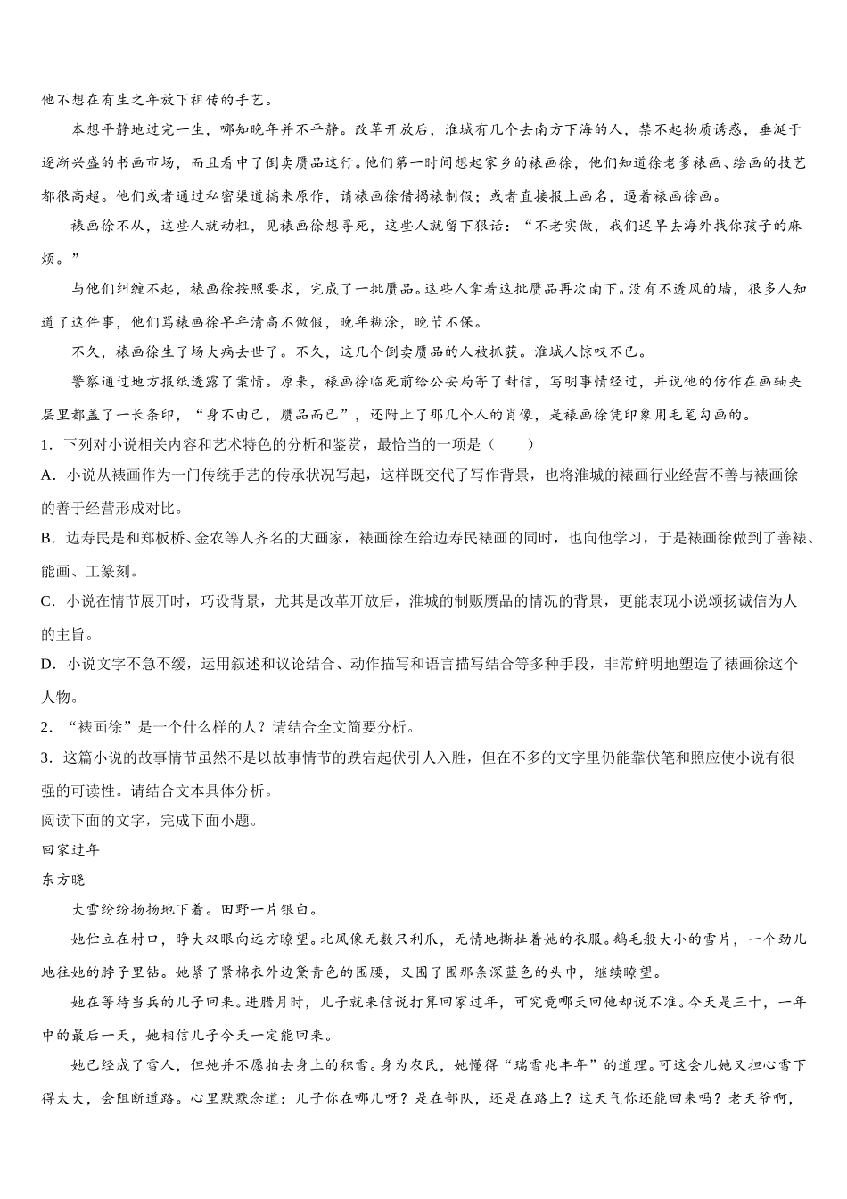 普通高等学校2025年语文高一下期末调研模拟试题含解析_第2页