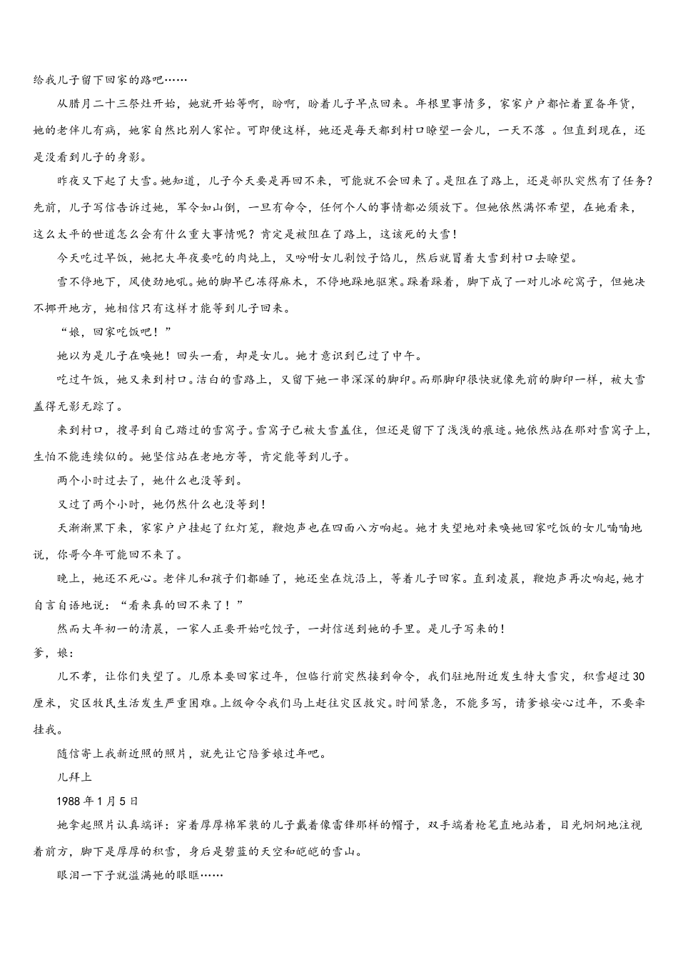 普通高等学校2025年语文高一下期末调研模拟试题含解析_第3页