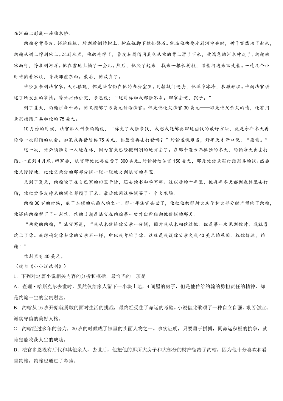 2024-2025学年黑龙江省哈尔滨市实验中学高一语文第二学期期末质量检测模拟试题含解析_第2页